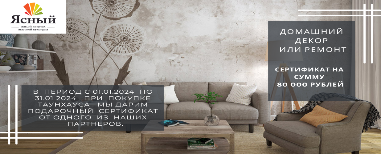 Акция января! Акция января!